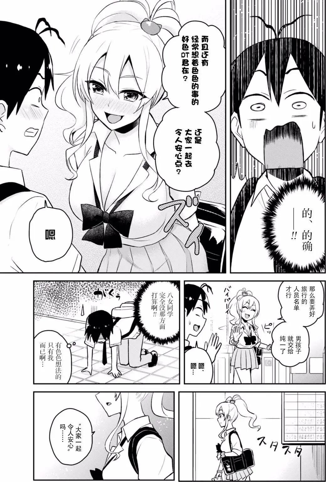 《辣妹与我的第一次》第40回 第14页