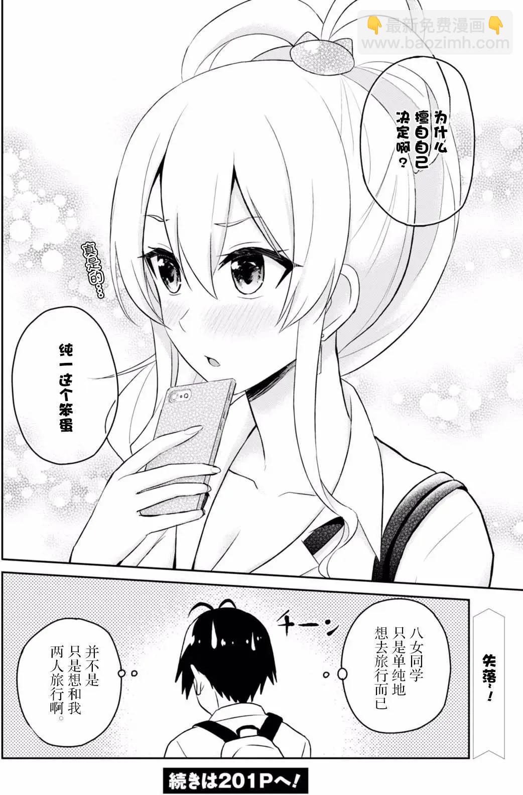 《辣妹与我的第一次》第40回 第15页