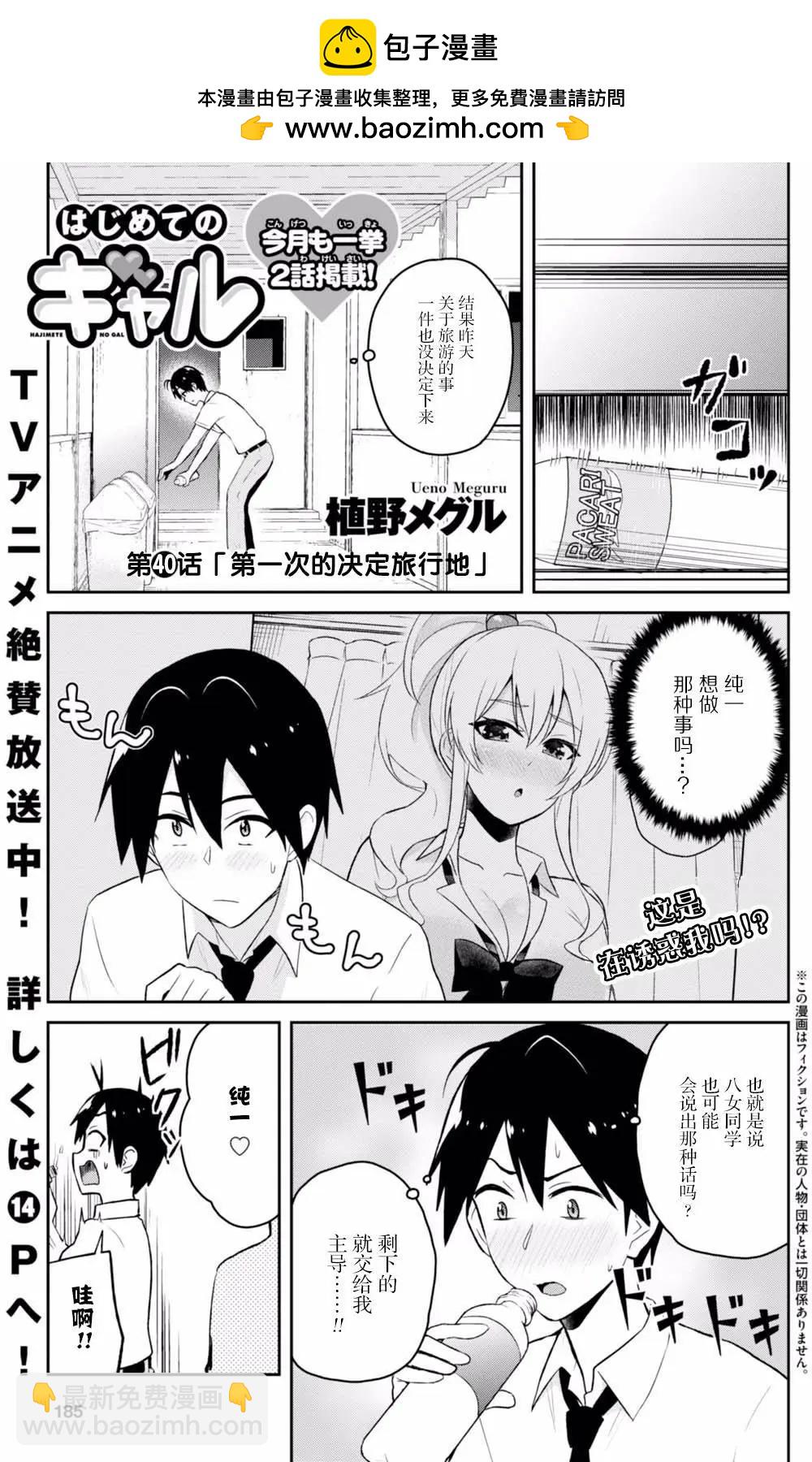 《辣妹与我的第一次》第40回 第2页