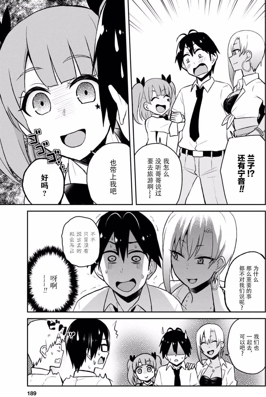 《辣妹与我的第一次》第40回 第6页