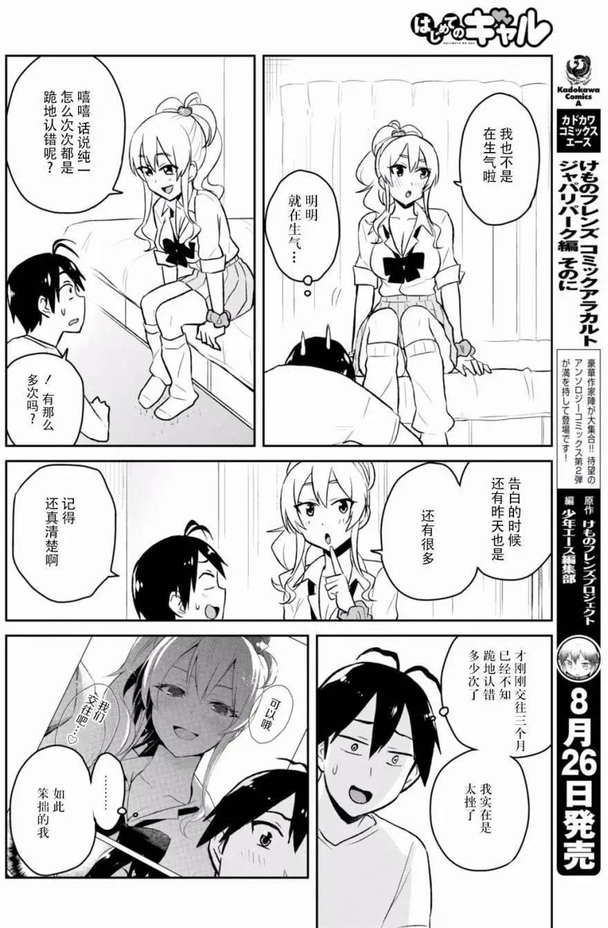 《辣妹与我的第一次》第39回 第10页
