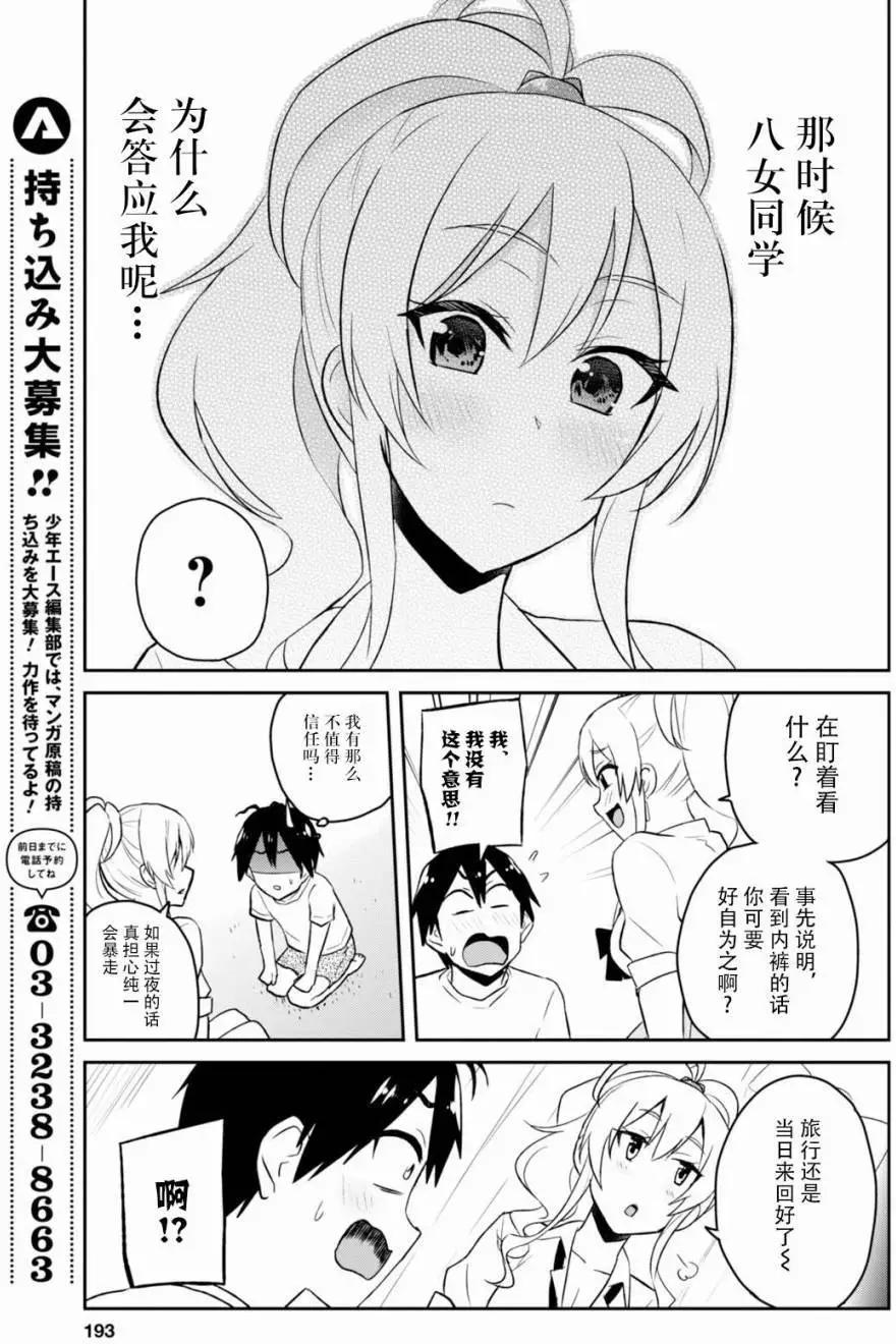 《辣妹与我的第一次》第39回 第11页