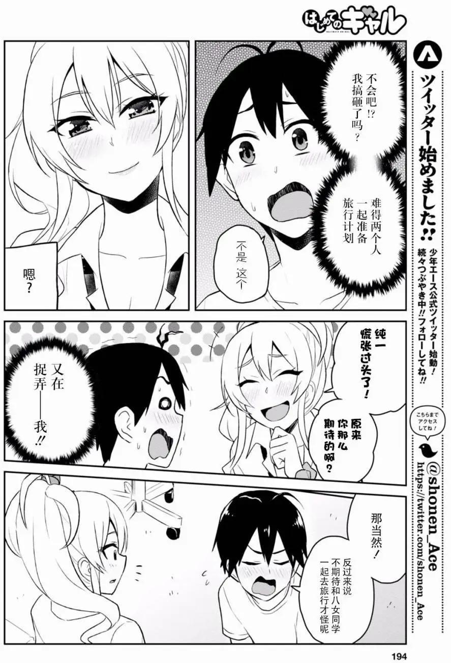 《辣妹与我的第一次》第39回 第12页