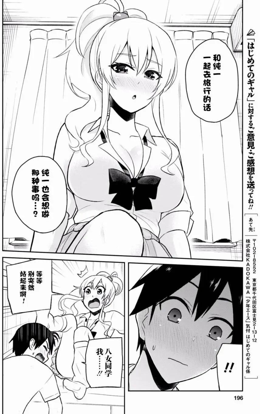 《辣妹与我的第一次》第39回 第14页
