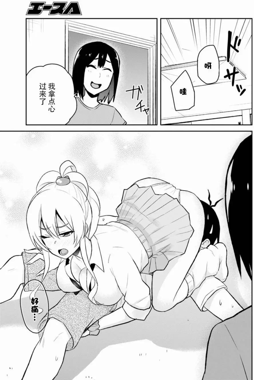 《辣妹与我的第一次》第39回 第15页