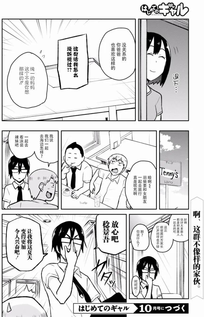 《辣妹与我的第一次》第39回 第16页