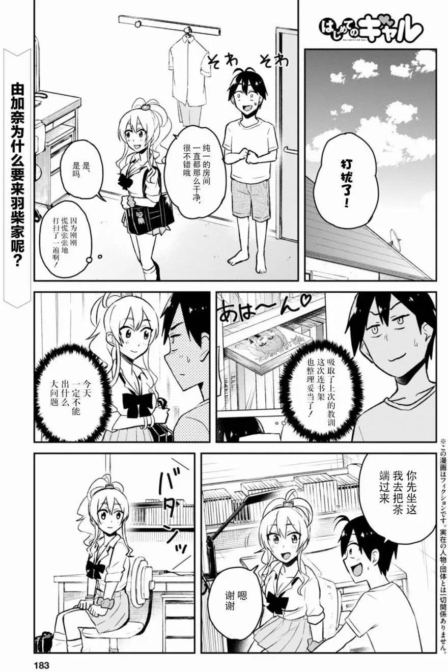 《辣妹与我的第一次》第39回 第1页