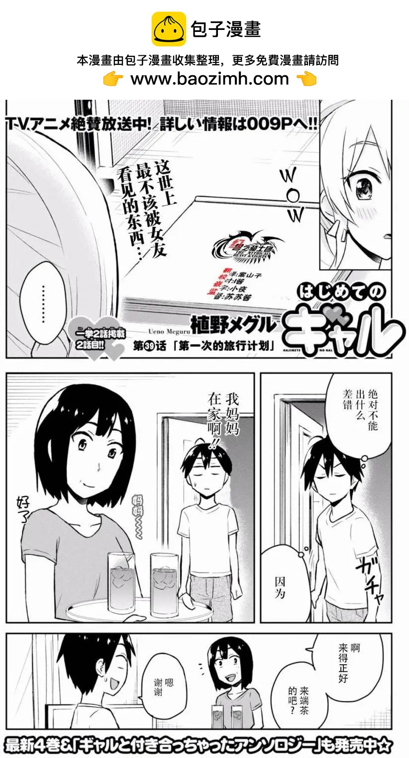 《辣妹与我的第一次》第39回 第2页