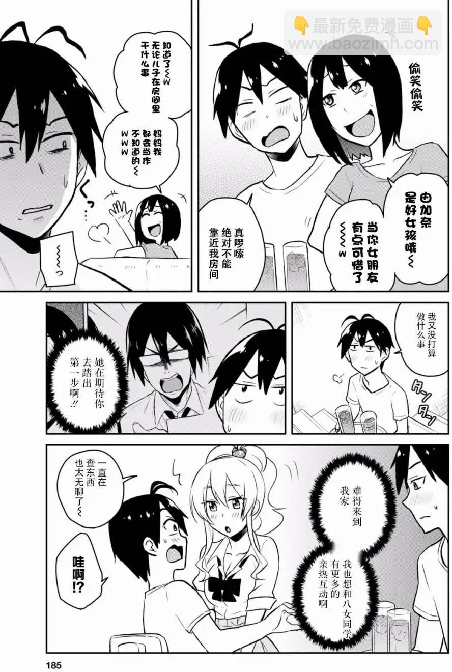 《辣妹与我的第一次》第39回 第3页
