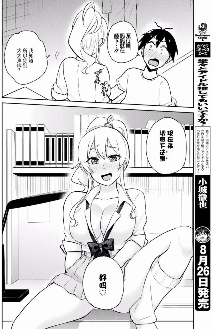 《辣妹与我的第一次》第39回 第4页