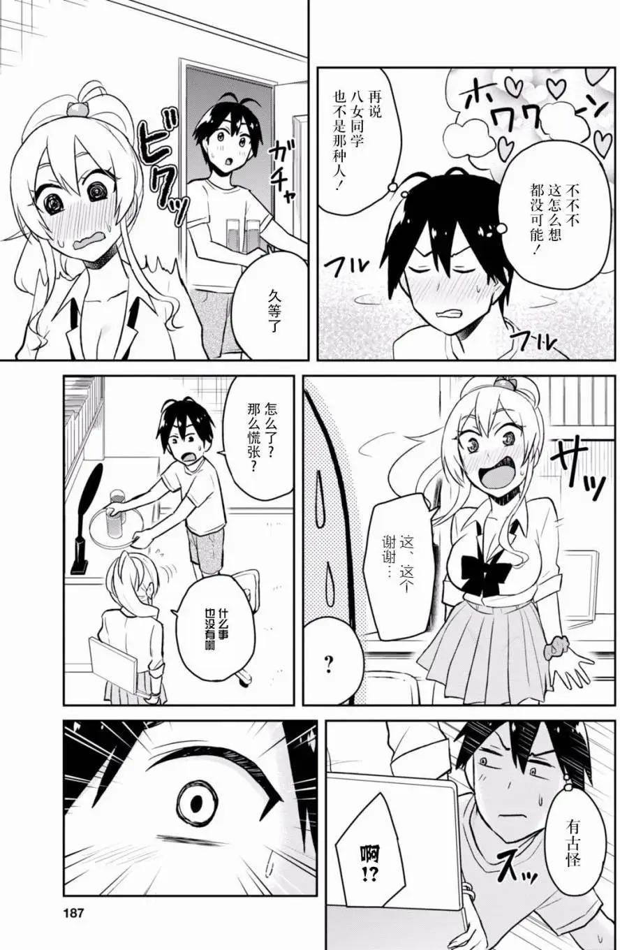《辣妹与我的第一次》第39回 第5页