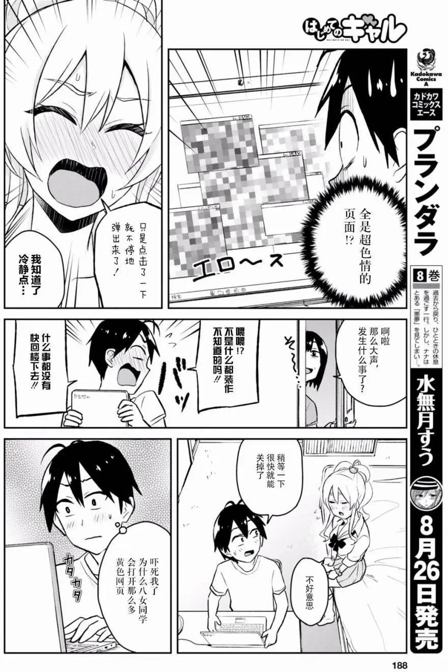 《辣妹与我的第一次》第39回 第6页