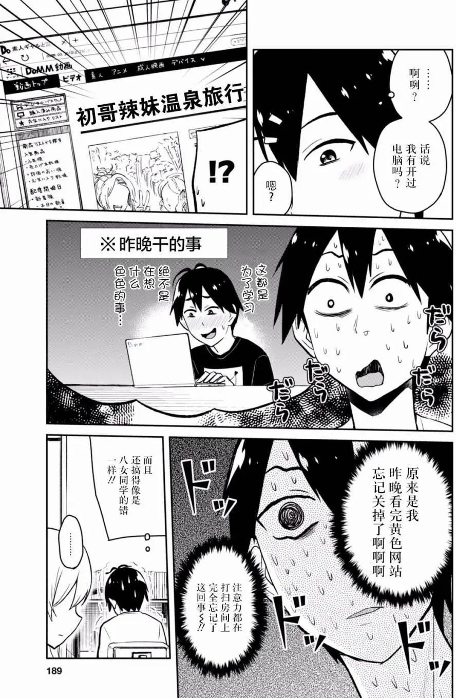 《辣妹与我的第一次》第39回 第7页