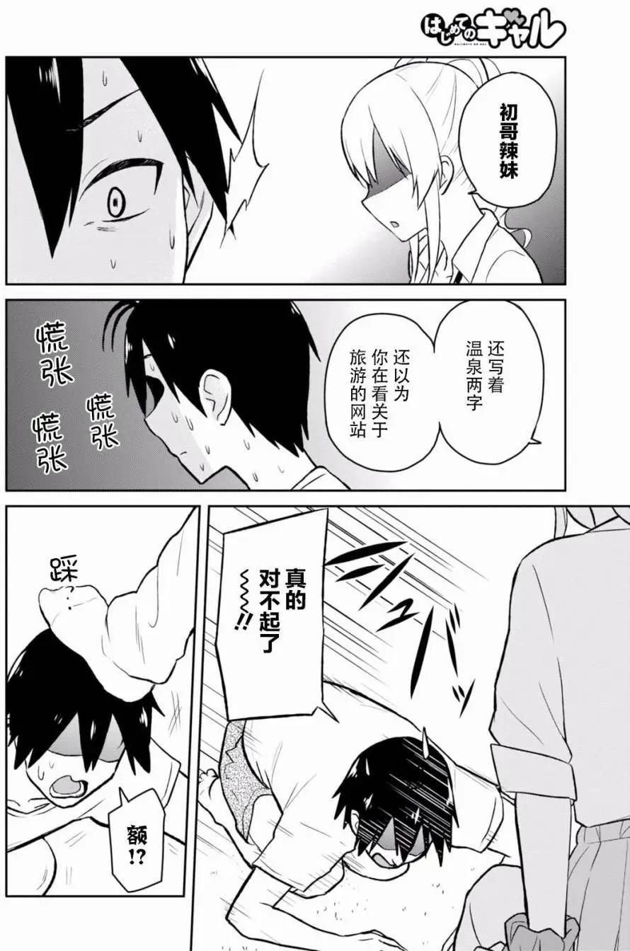 《辣妹与我的第一次》第39回 第8页