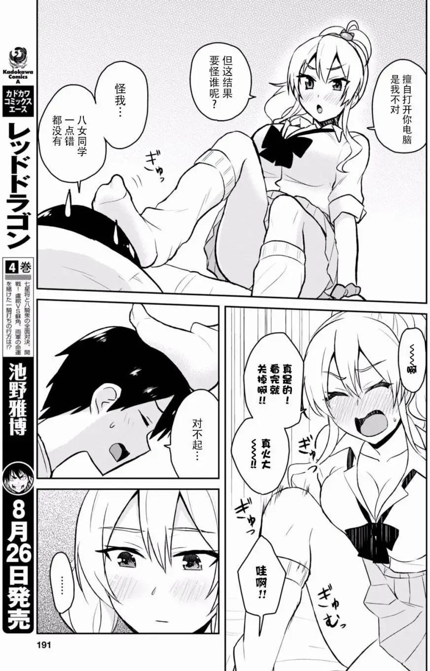 《辣妹与我的第一次》第39回 第9页