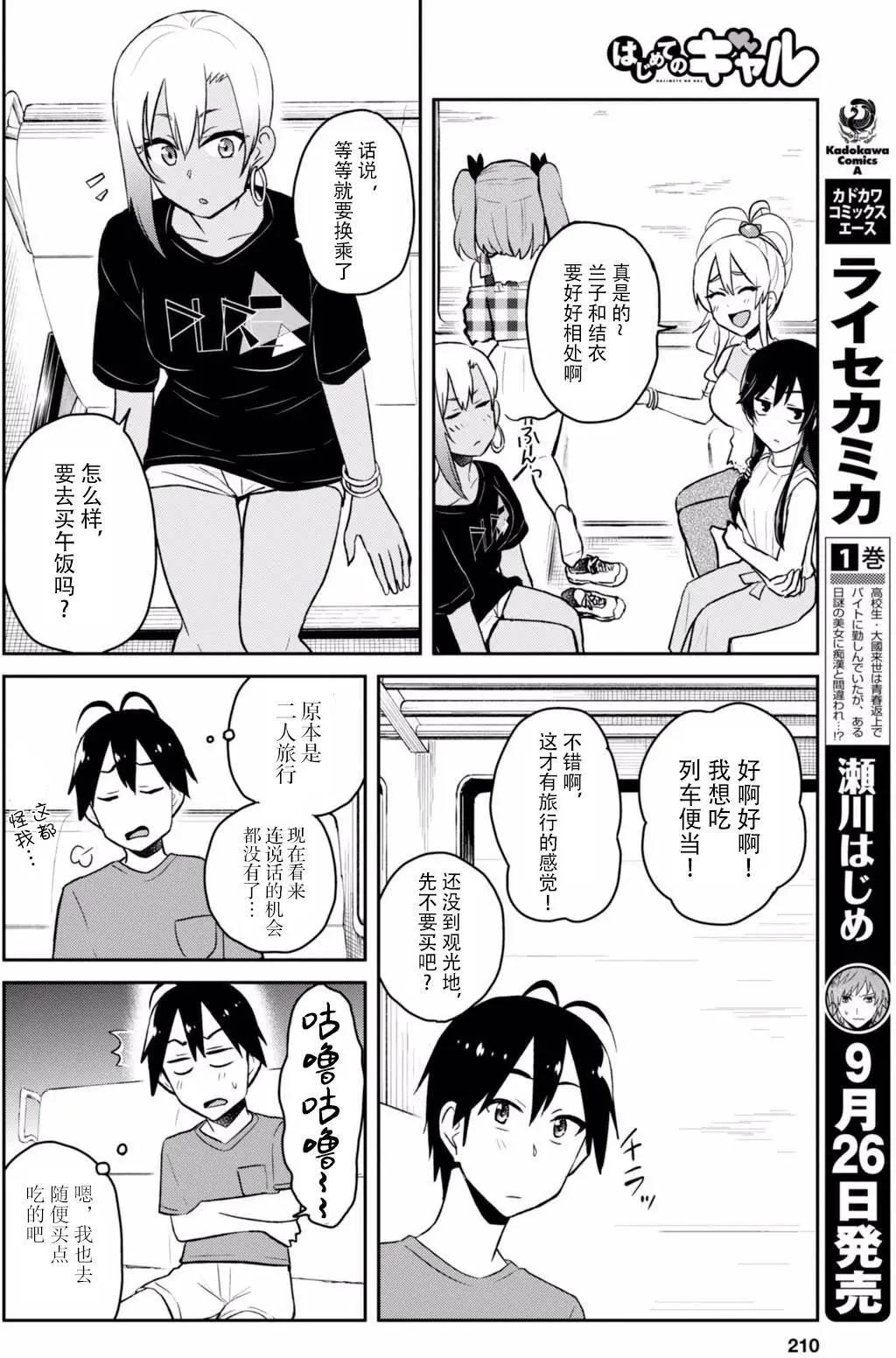 《辣妹与我的第一次》第41回 第10页
