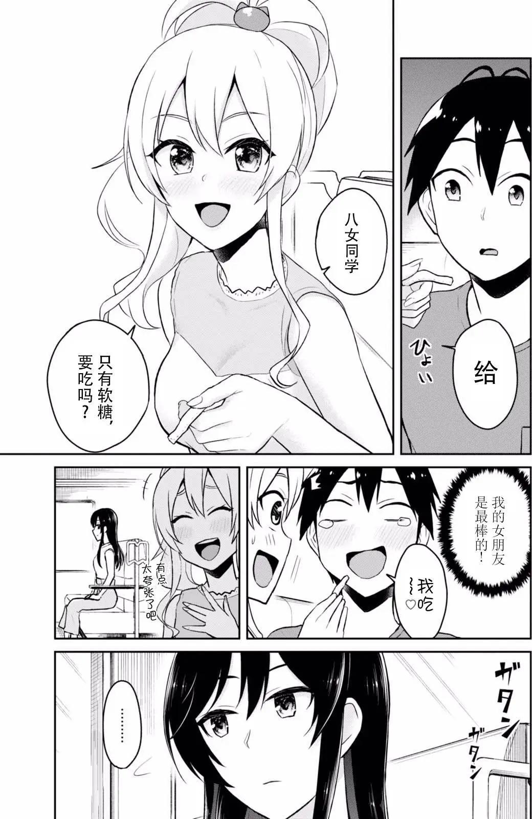 《辣妹与我的第一次》第41回 第11页