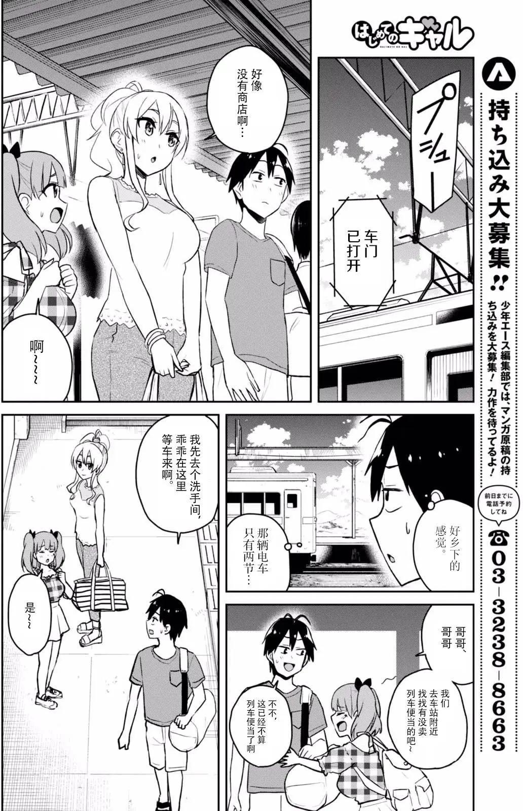 《辣妹与我的第一次》第41回 第12页