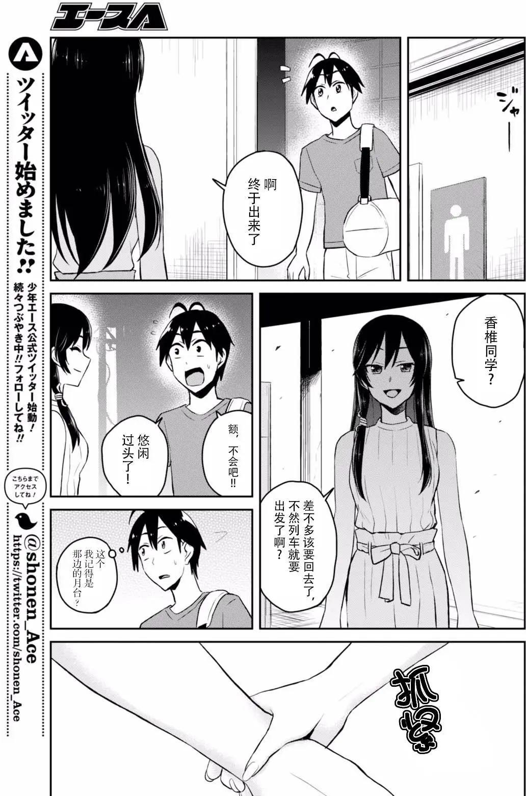 《辣妹与我的第一次》第41回 第13页