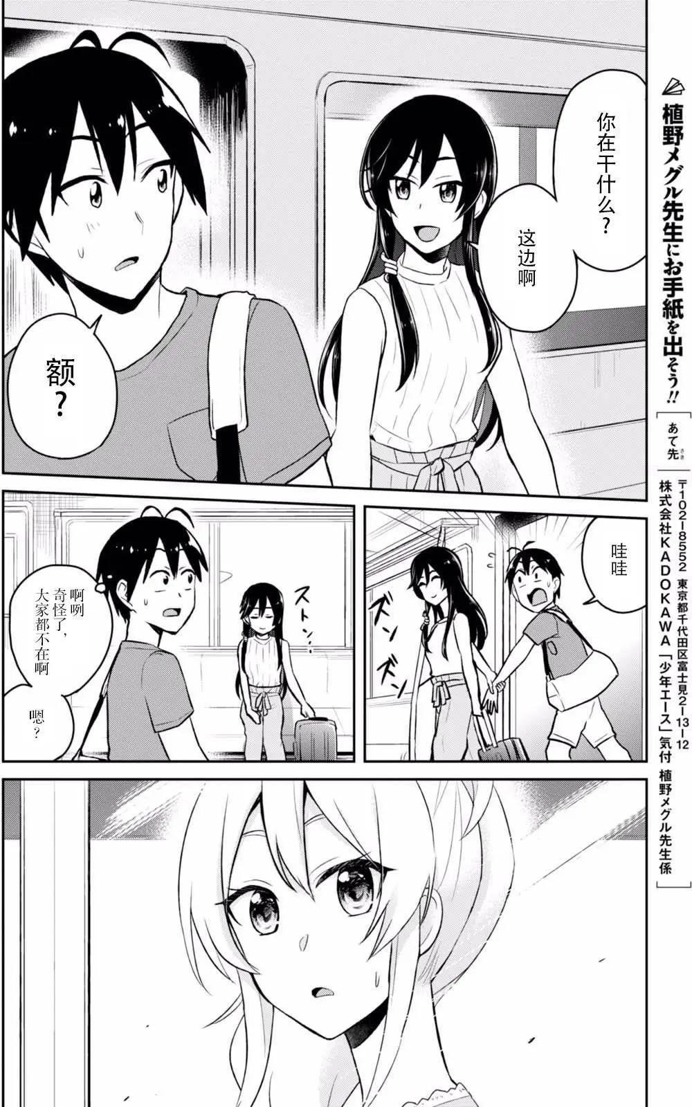 《辣妹与我的第一次》第41回 第14页