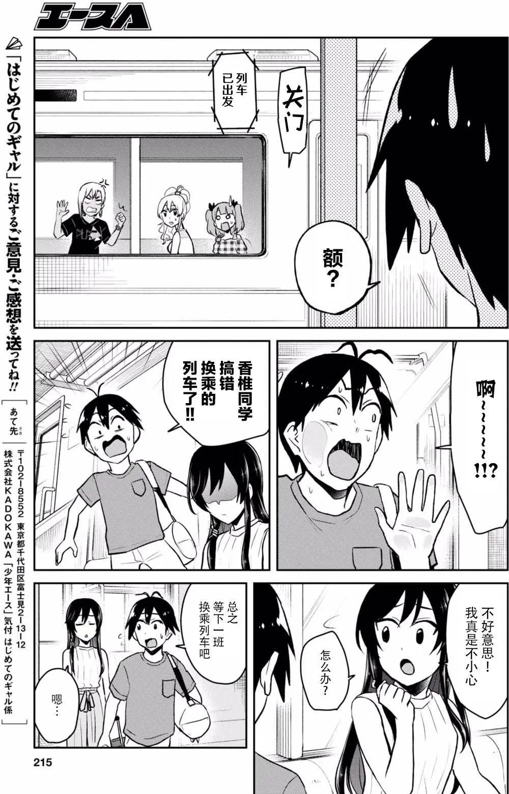 《辣妹与我的第一次》第41回 第15页