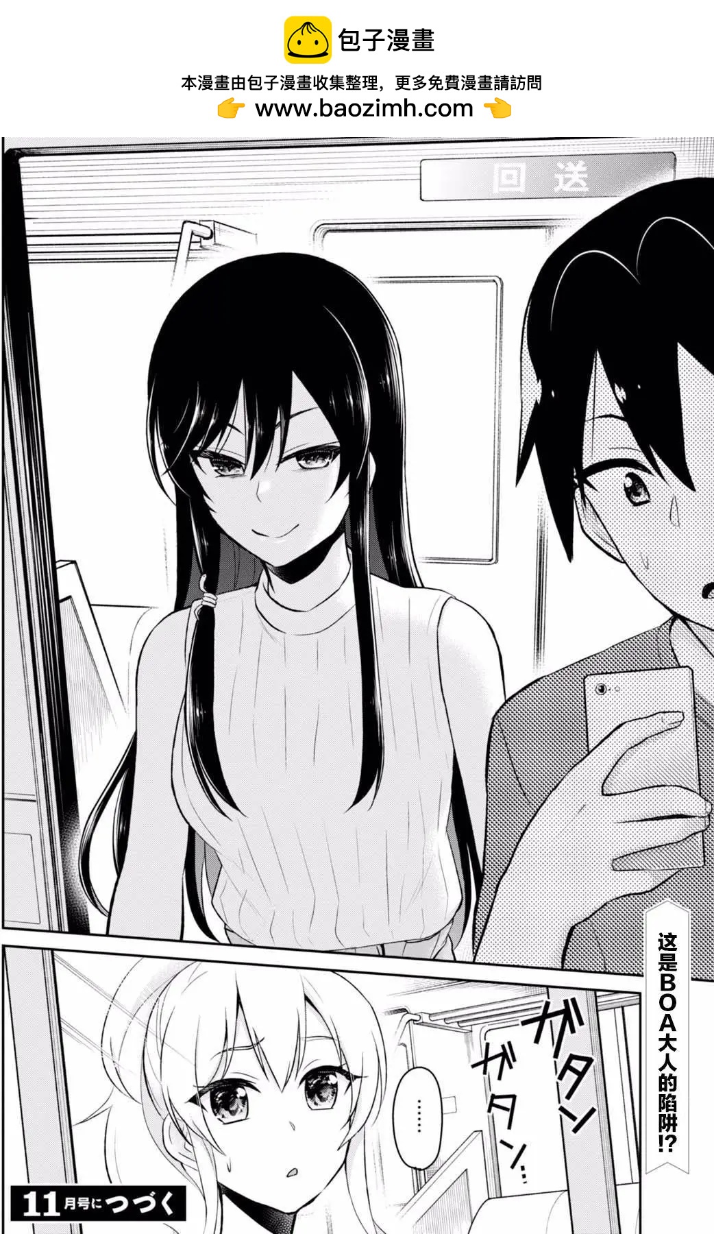 《辣妹与我的第一次》第41回 第16页