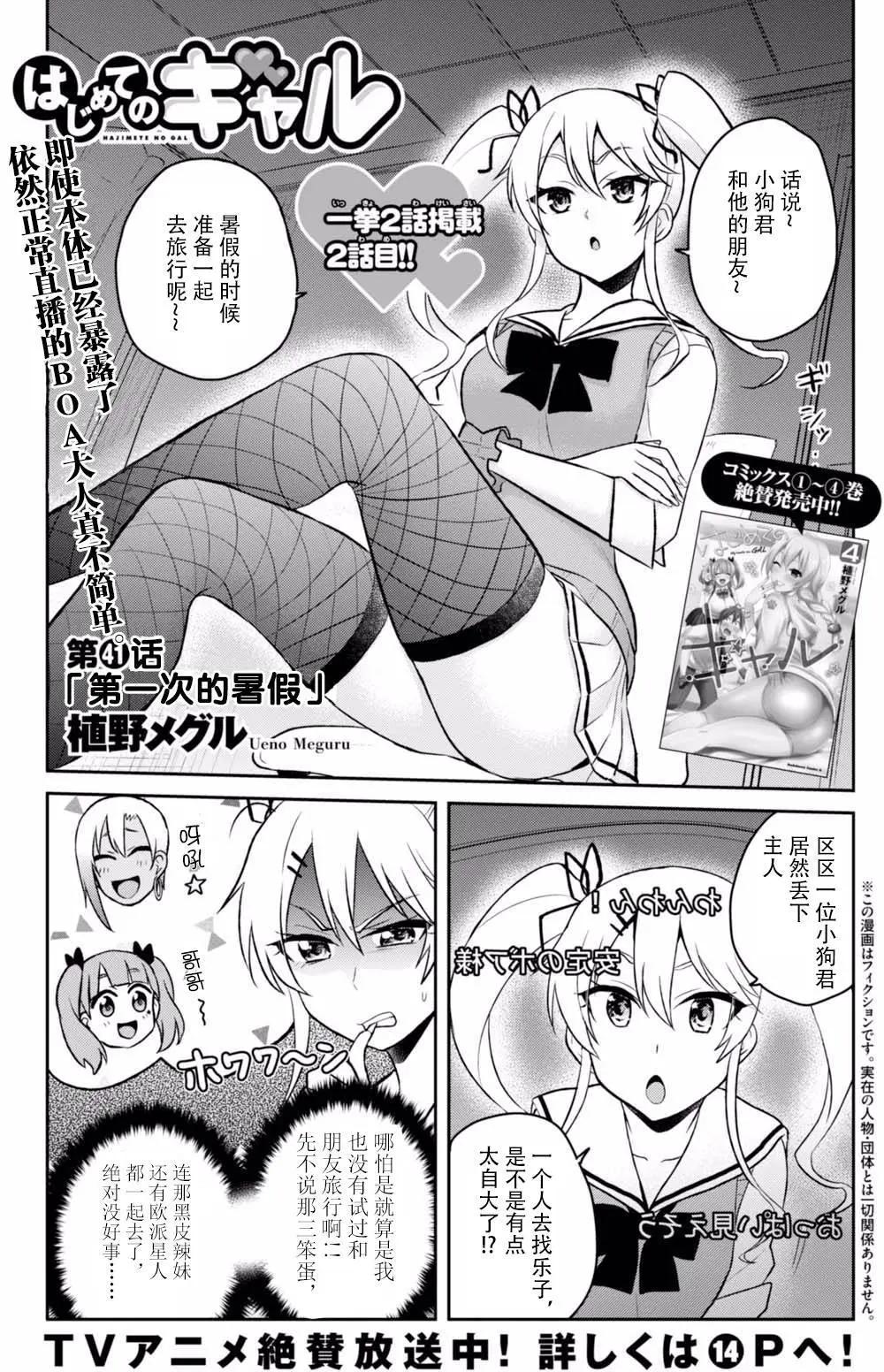 《辣妹与我的第一次》第41回 第1页