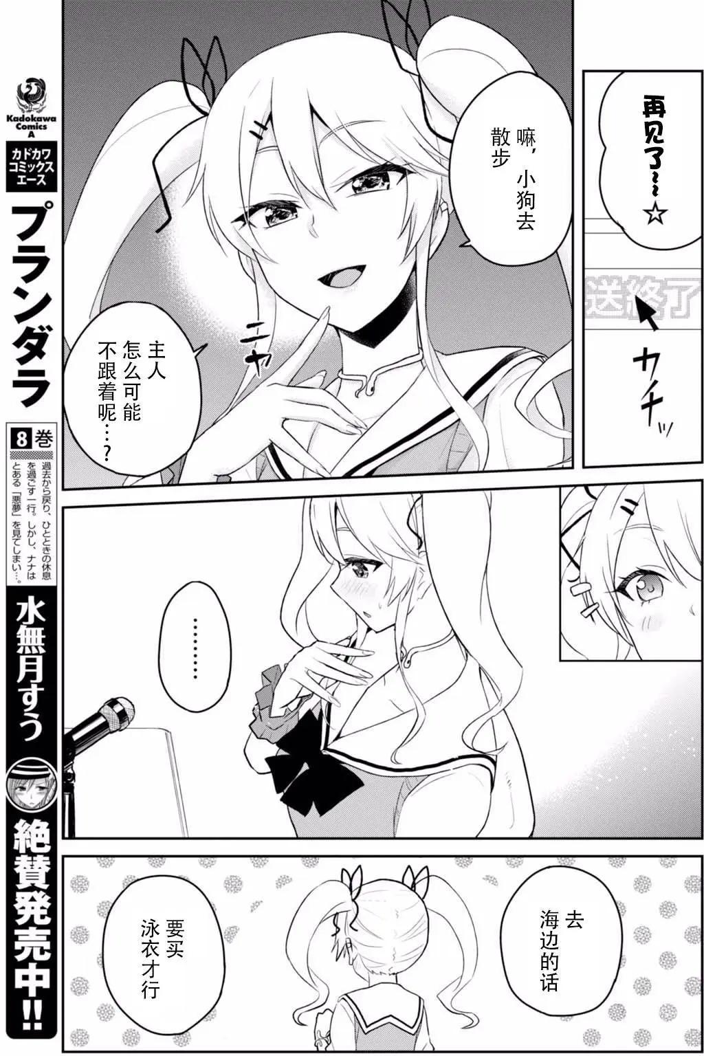 《辣妹与我的第一次》第41回 第3页