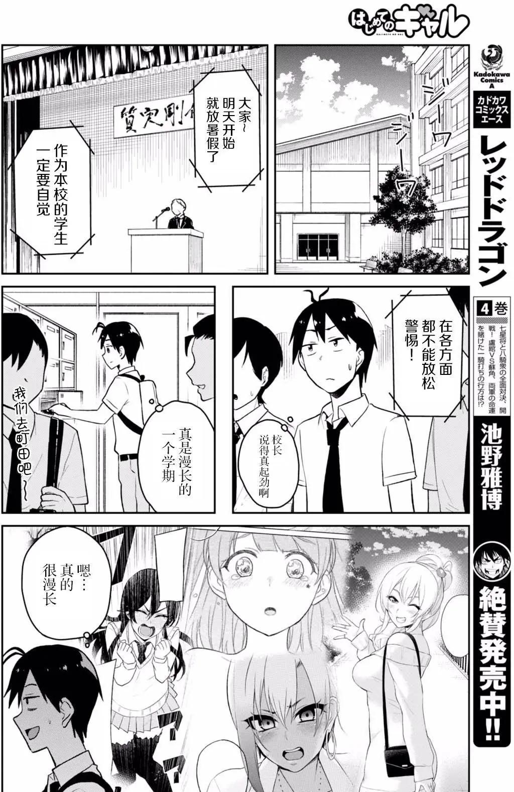 《辣妹与我的第一次》第41回 第4页