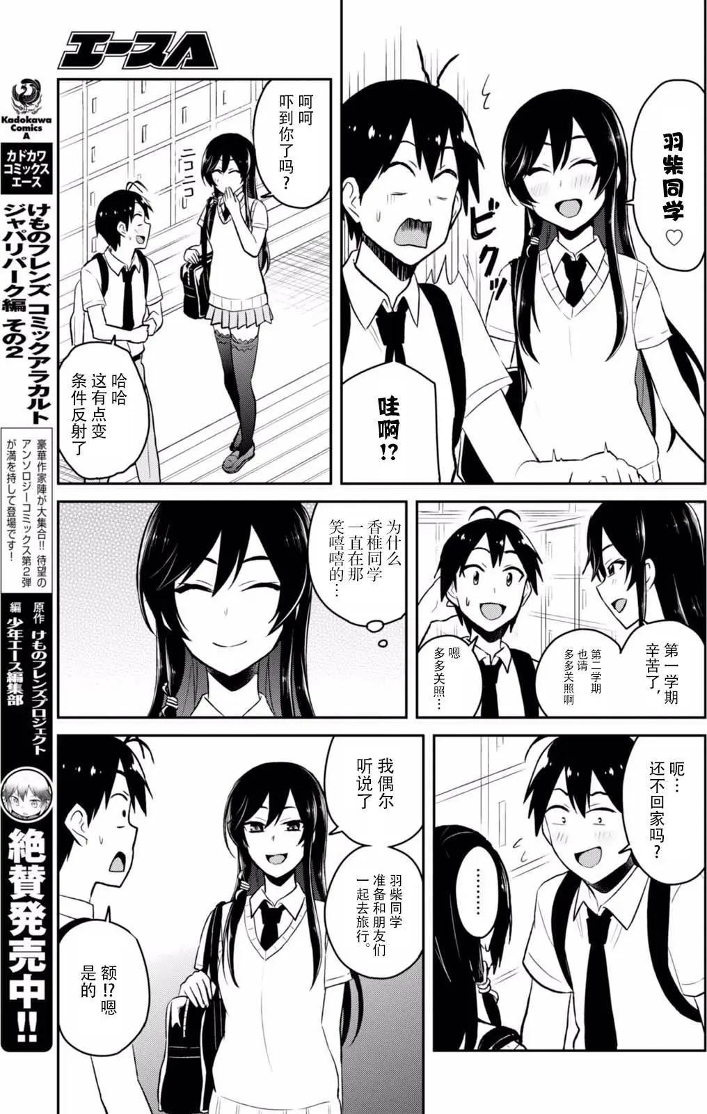 《辣妹与我的第一次》第41回 第5页