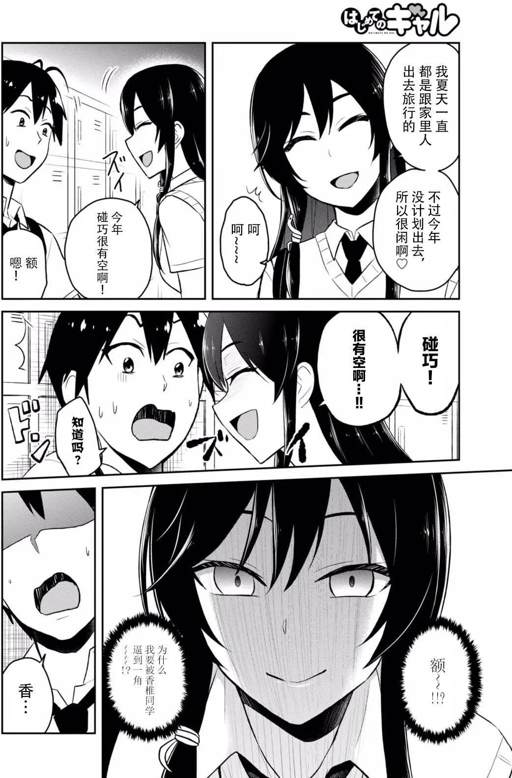 《辣妹与我的第一次》第41回 第6页