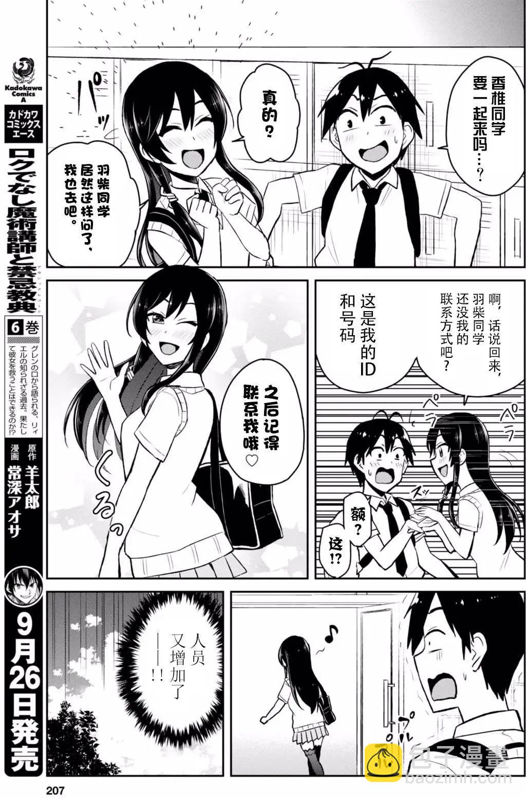 《辣妹与我的第一次》第41回 第7页