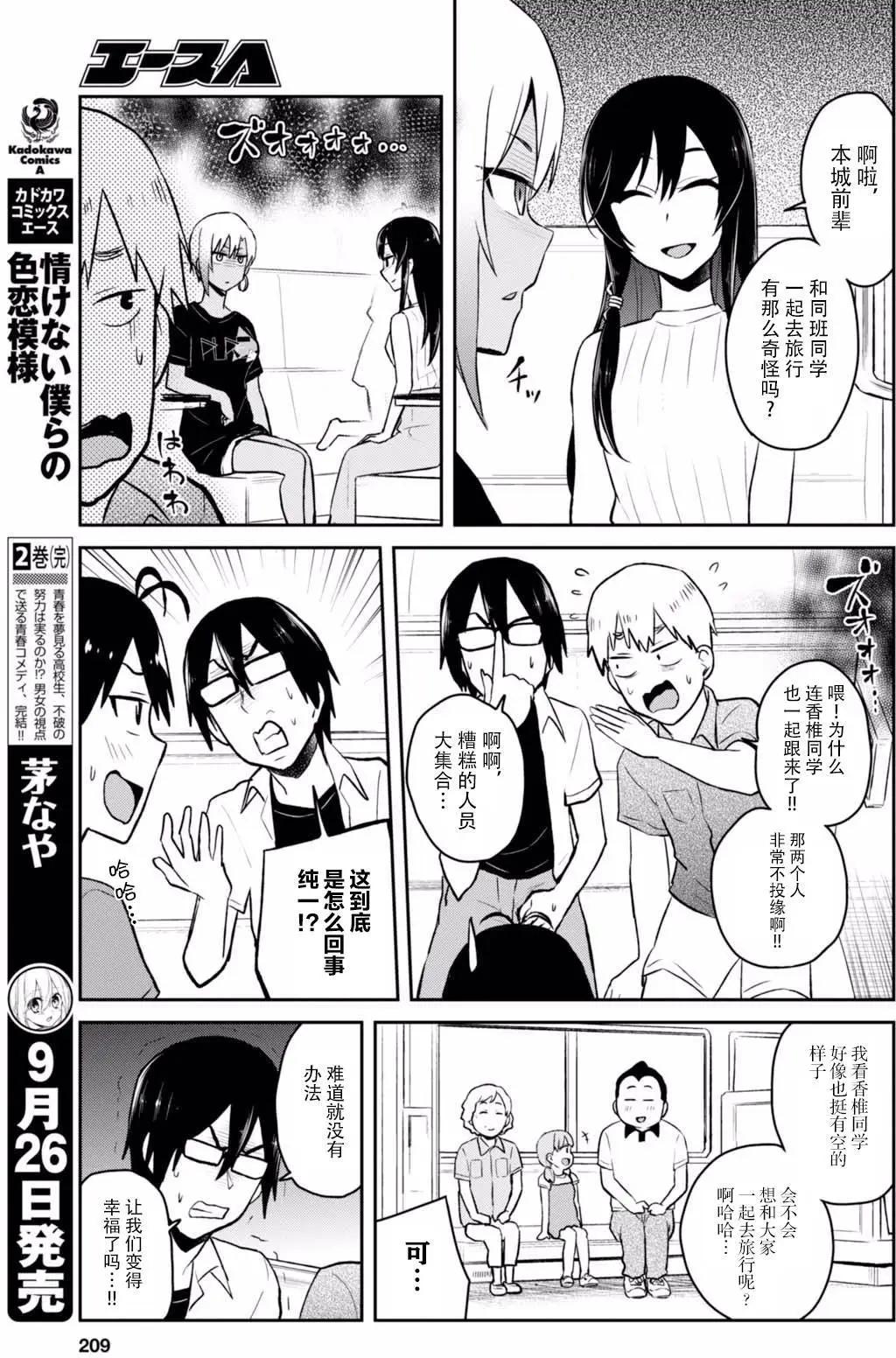 《辣妹与我的第一次》第41回 第9页