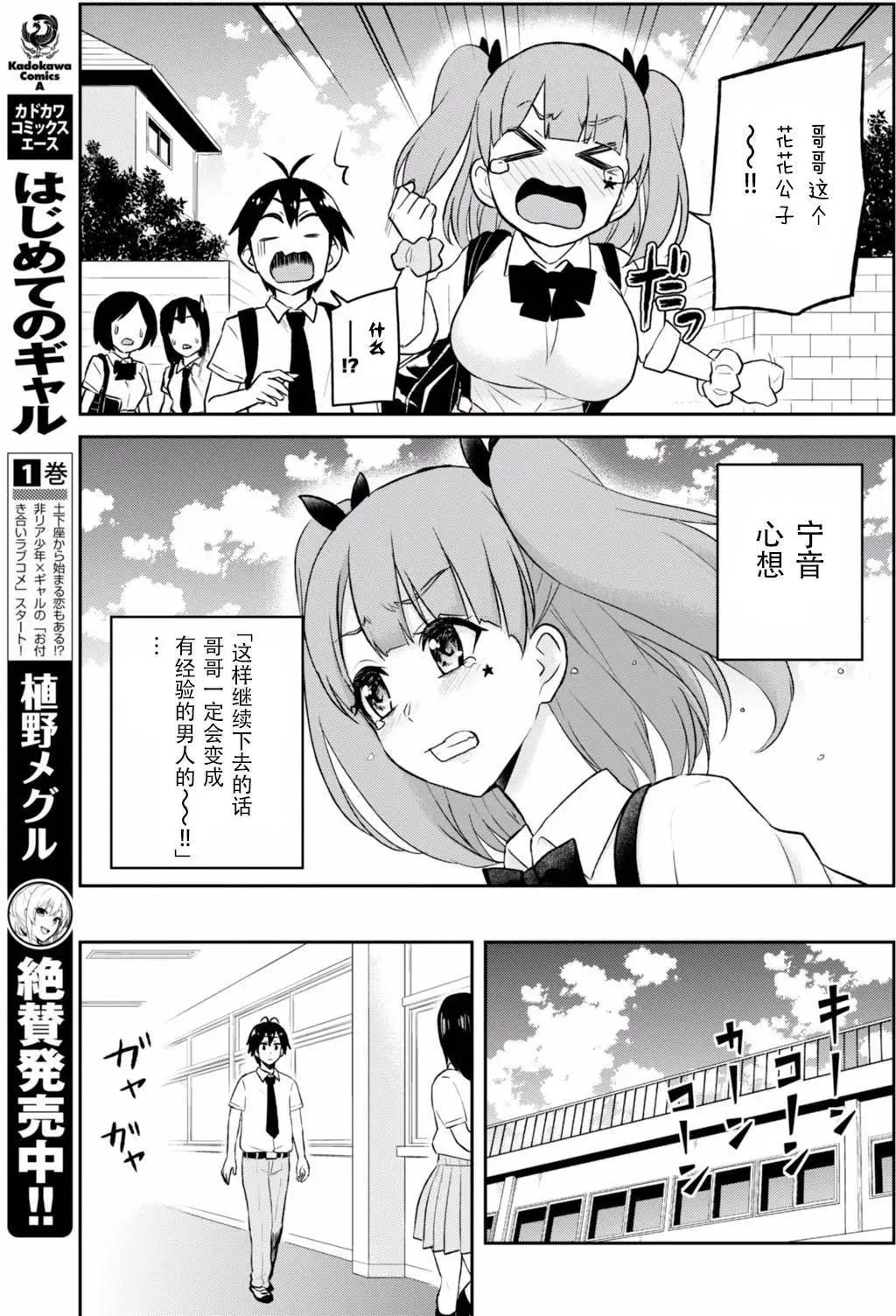 《辣妹与我的第一次》第38回 第10页