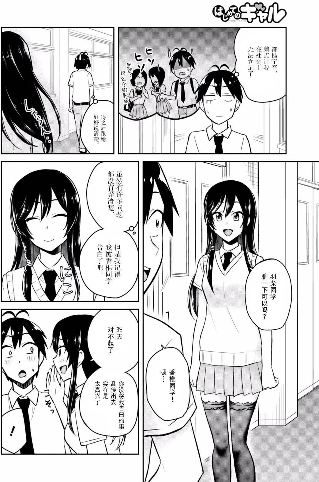 《辣妹与我的第一次》第38回 第11页