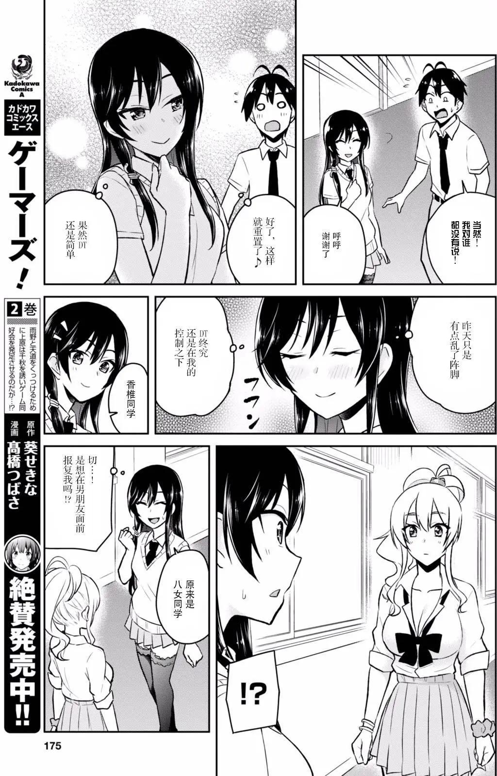 《辣妹与我的第一次》第38回 第12页