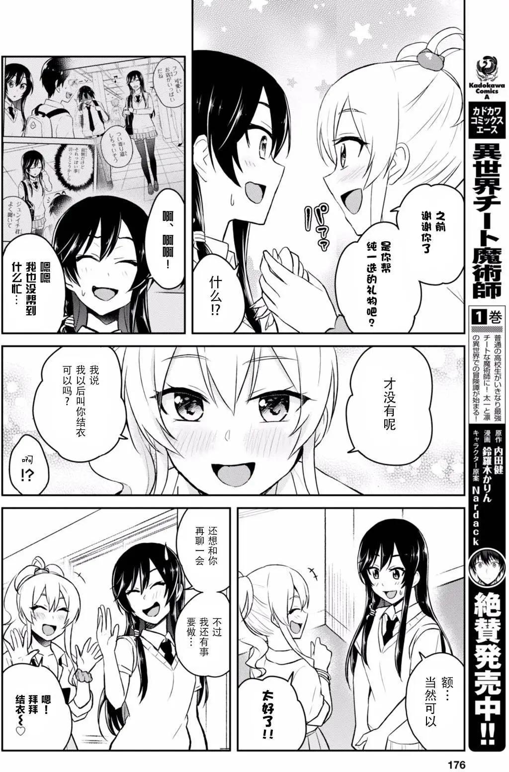 《辣妹与我的第一次》第38回 第13页