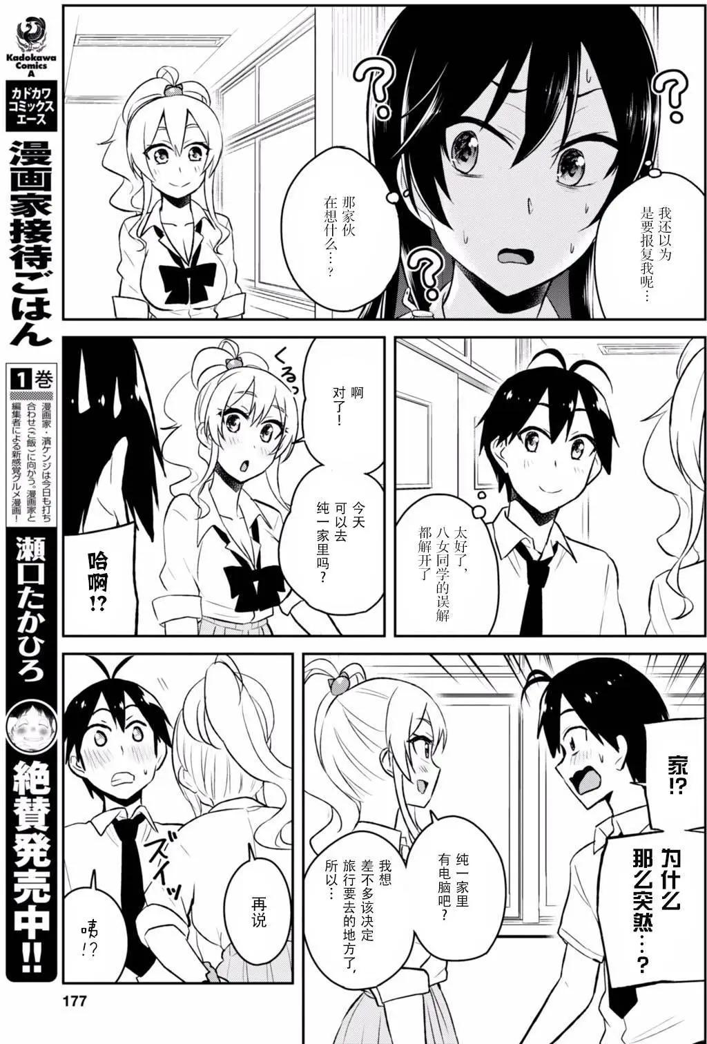 《辣妹与我的第一次》第38回 第14页