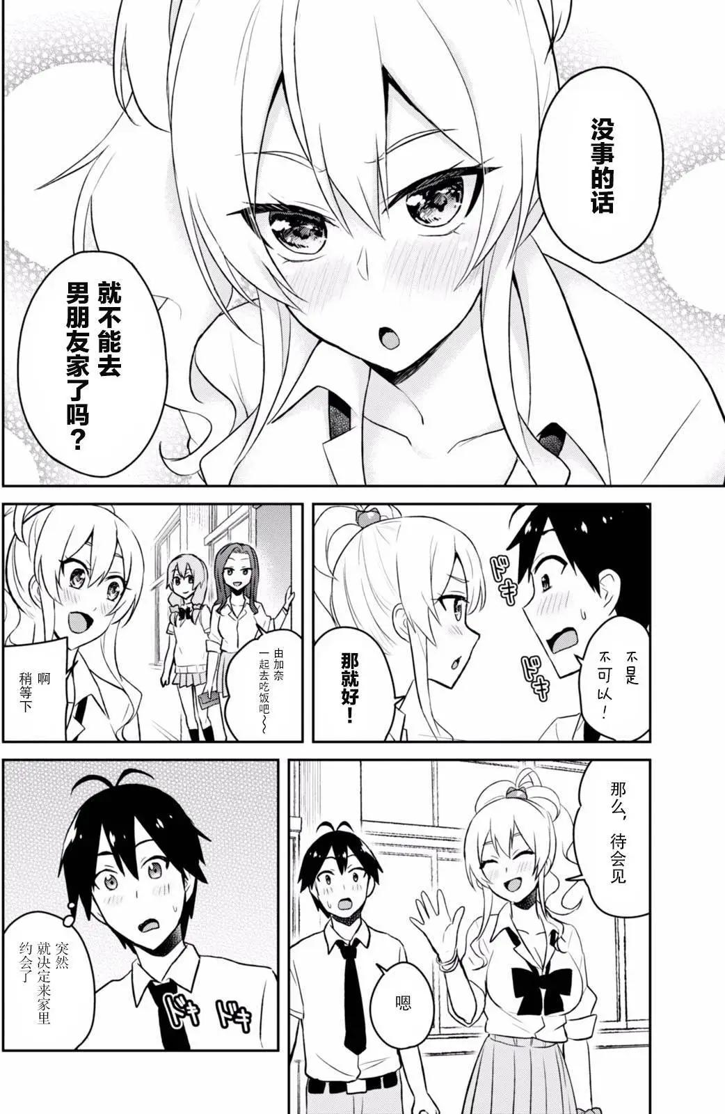 《辣妹与我的第一次》第38回 第15页