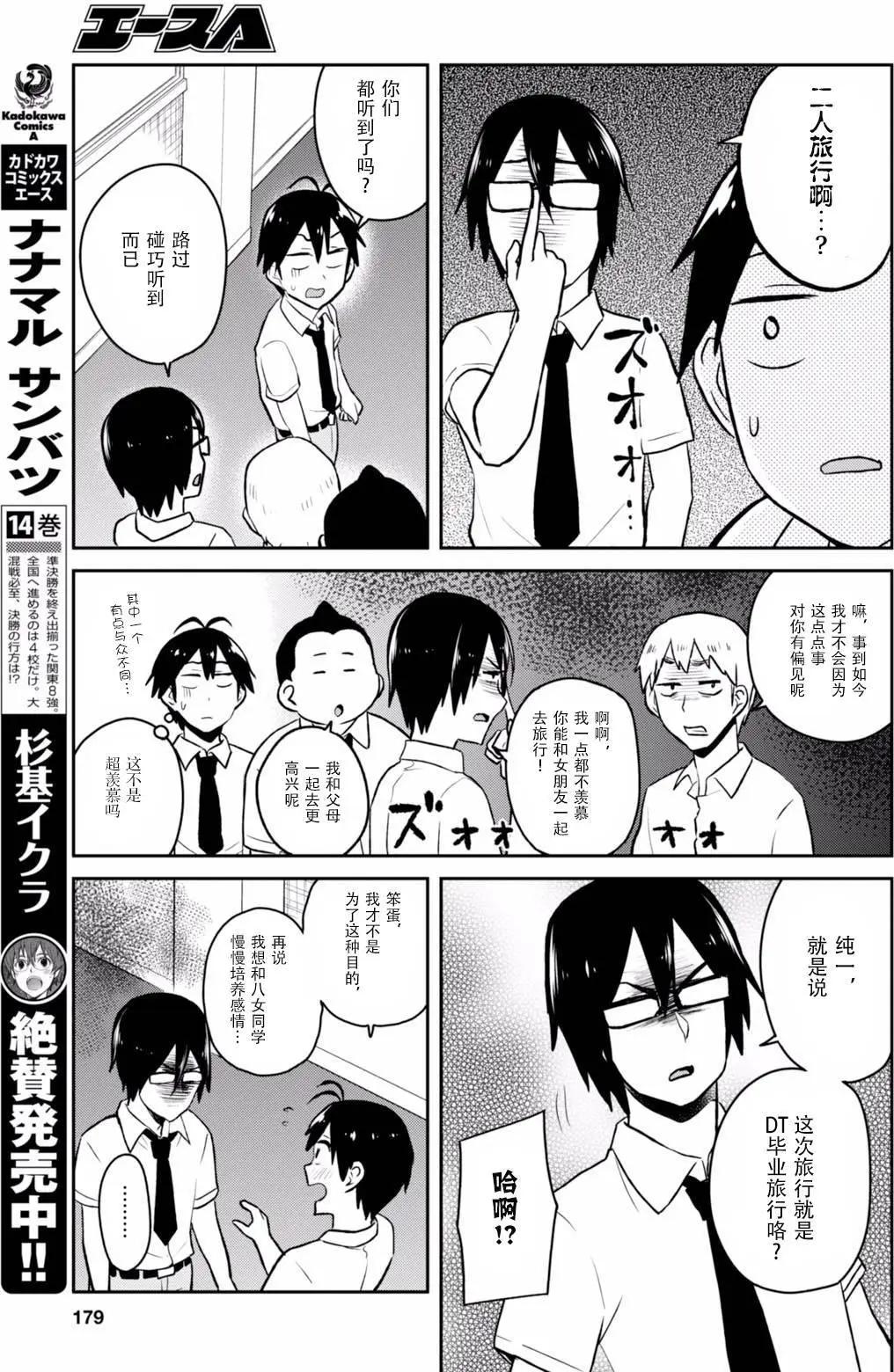 《辣妹与我的第一次》第38回 第16页