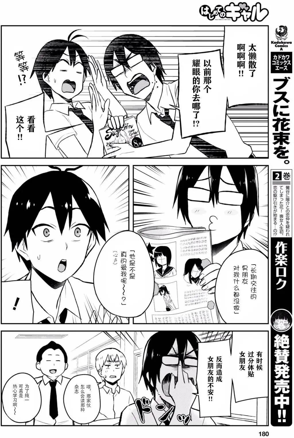 《辣妹与我的第一次》第38回 第17页