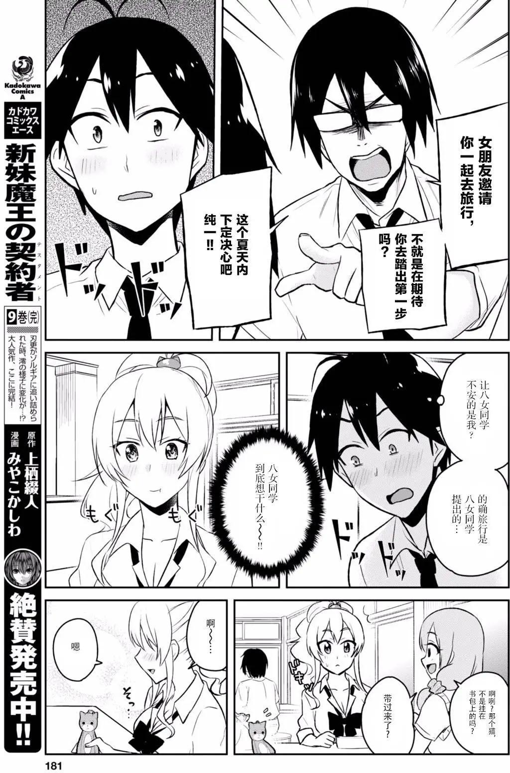 《辣妹与我的第一次》第38回 第18页