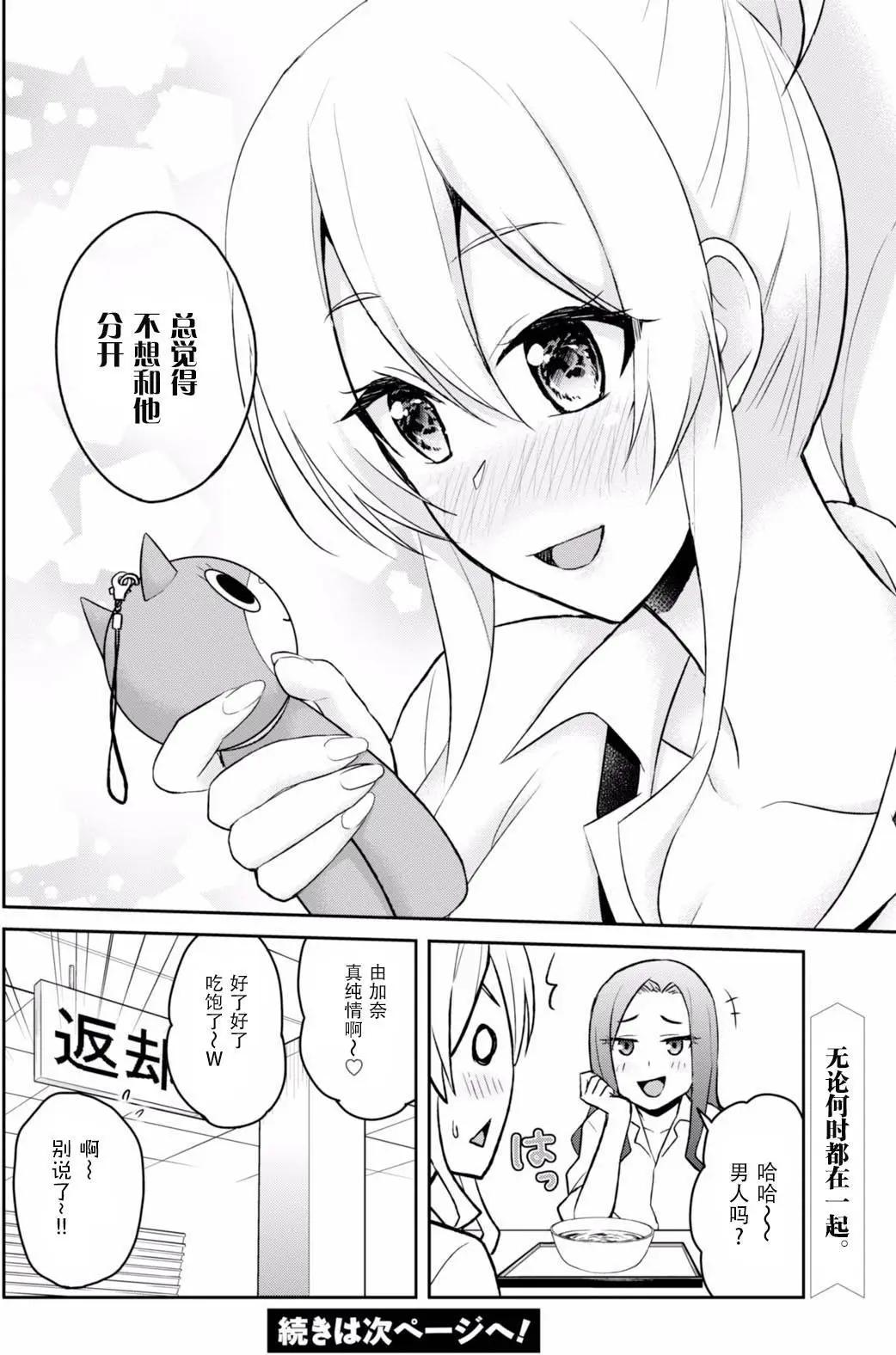 《辣妹与我的第一次》第38回 第19页