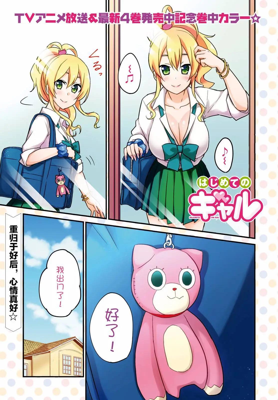 《辣妹与我的第一次》第38回 第1页