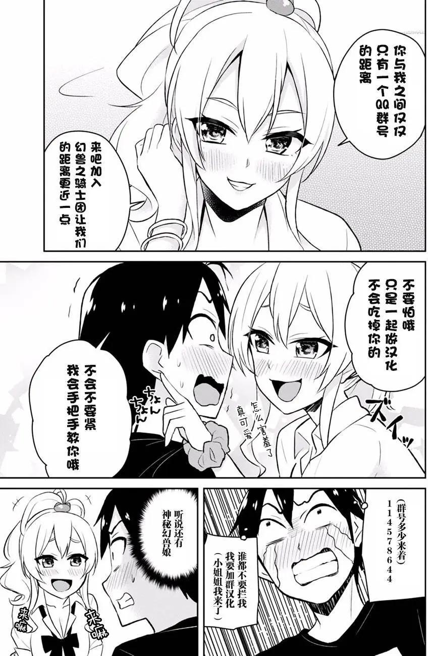 《辣妹与我的第一次》第38回 第20页