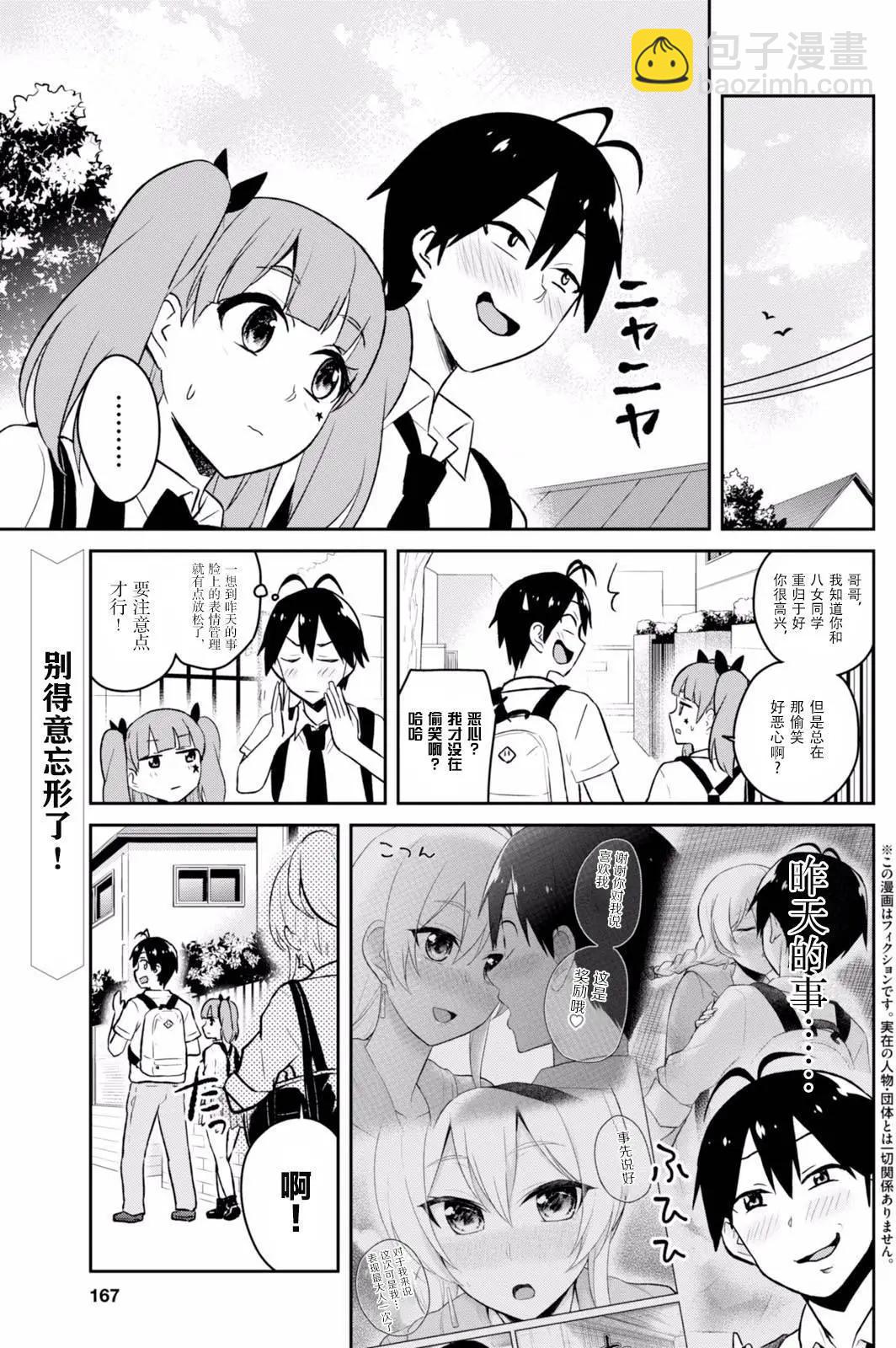 《辣妹与我的第一次》第38回 第4页