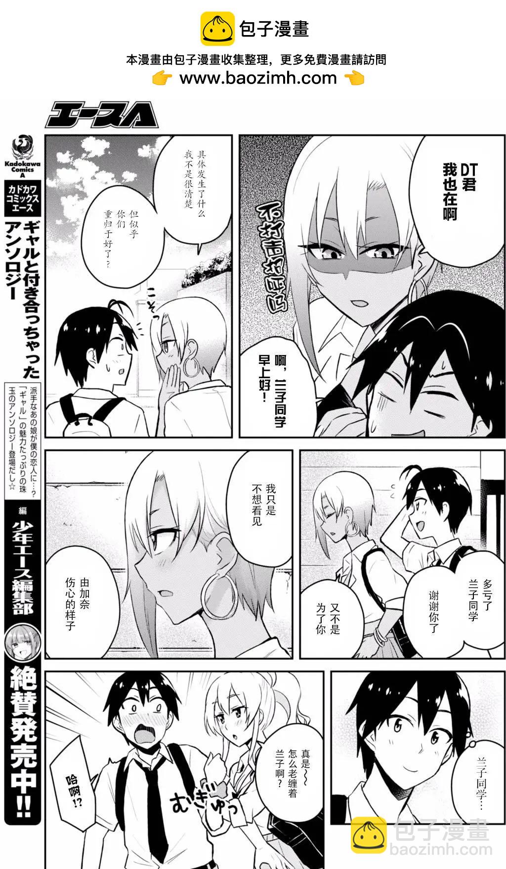 《辣妹与我的第一次》第38回 第6页