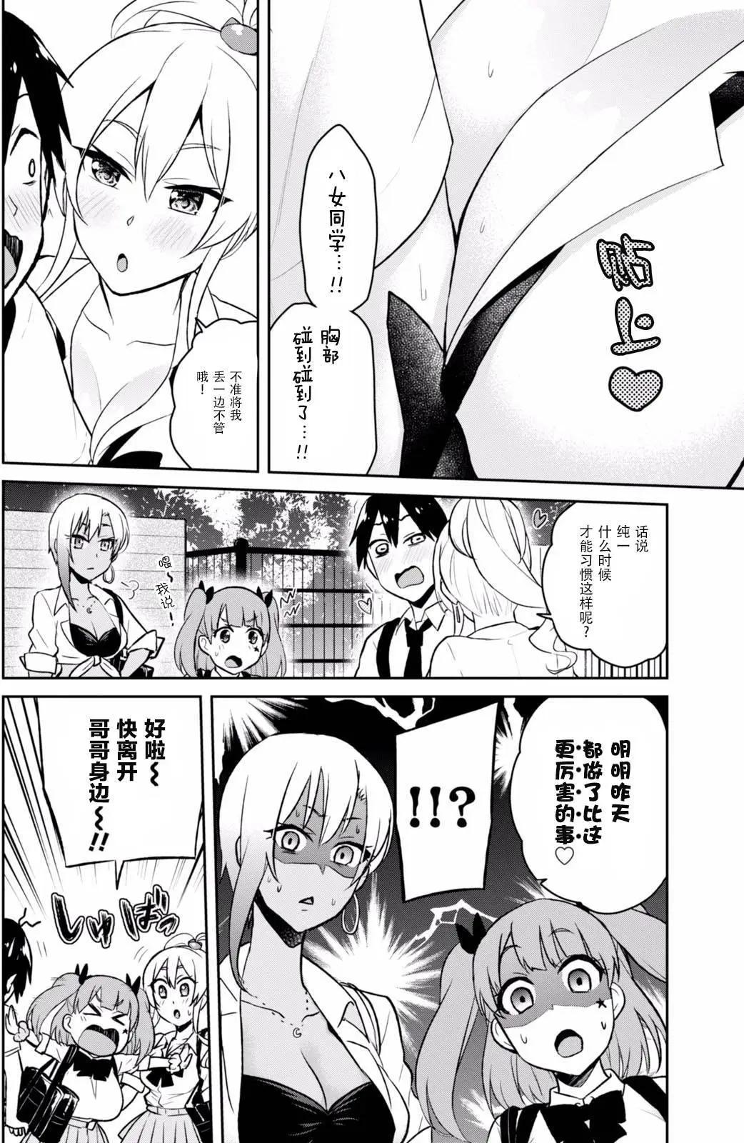 《辣妹与我的第一次》第38回 第7页
