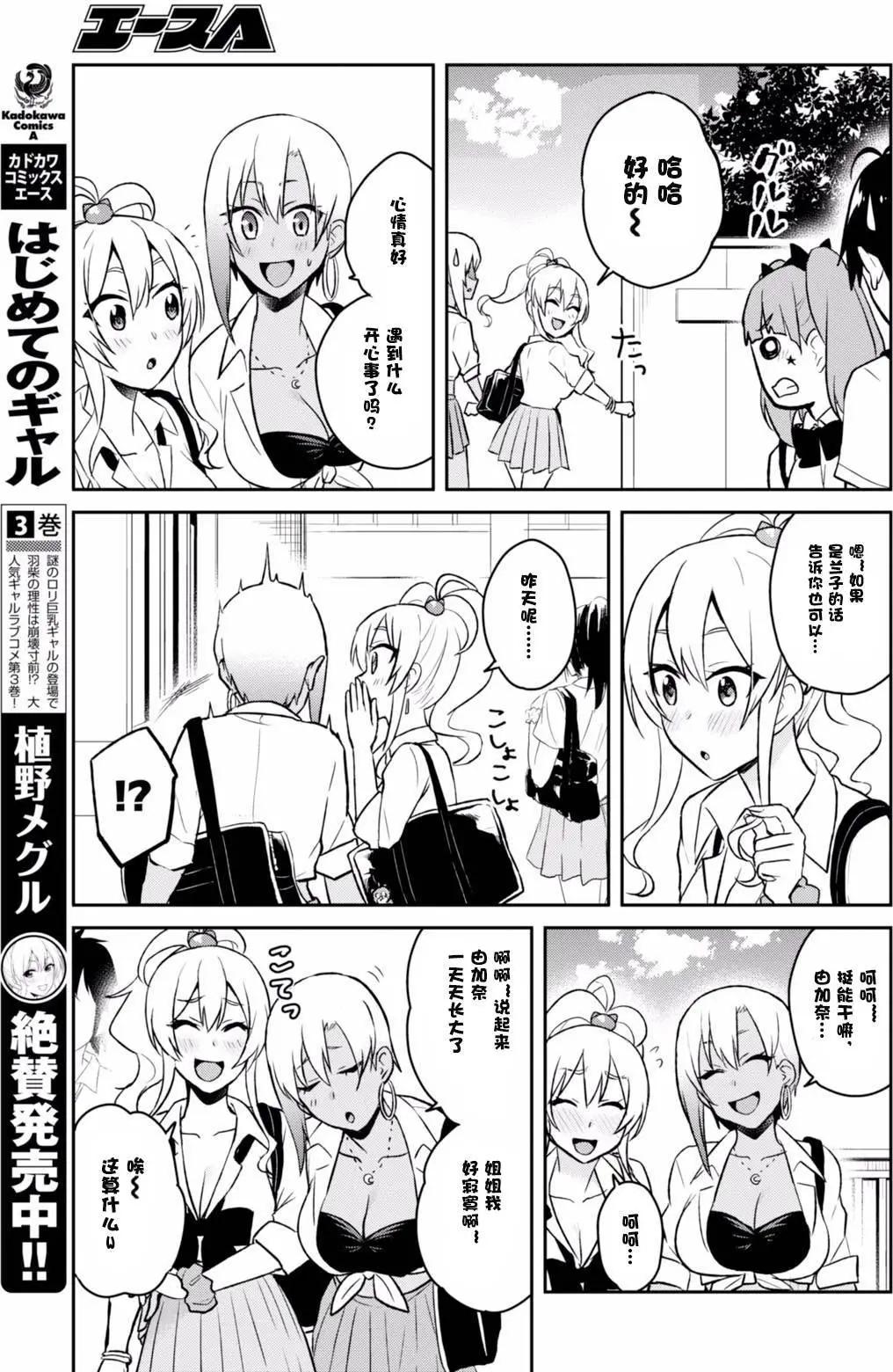 《辣妹与我的第一次》第38回 第8页