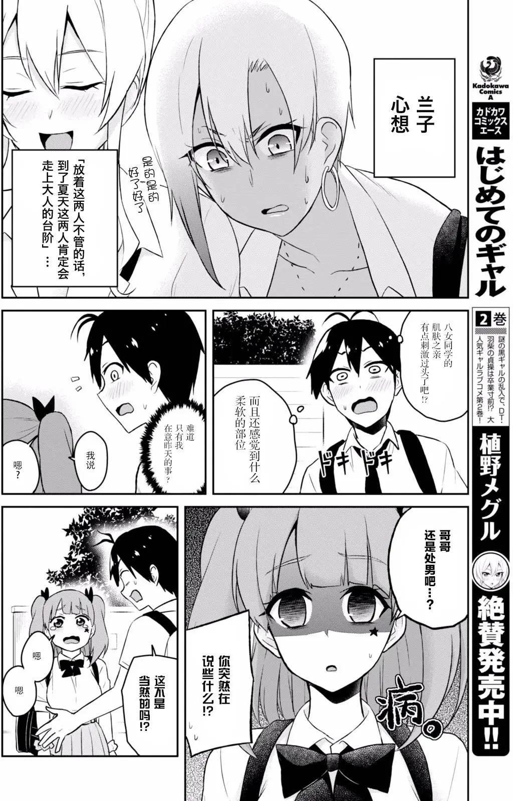 《辣妹与我的第一次》第38回 第9页